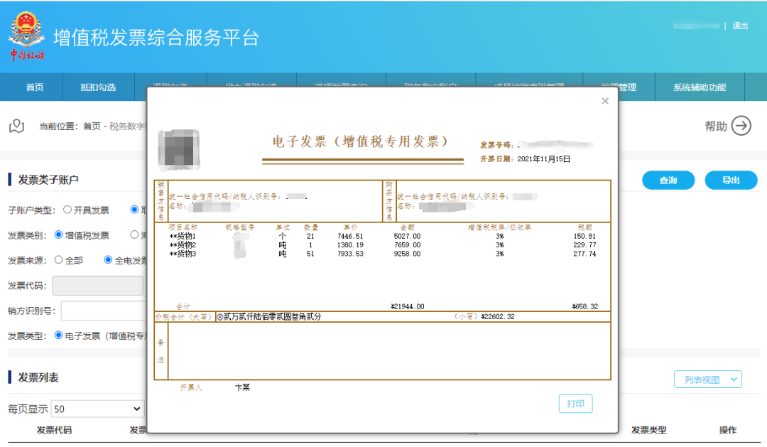 发票打印二手机可以用吗_二手发票打印机_发票打印二手机怎么打印