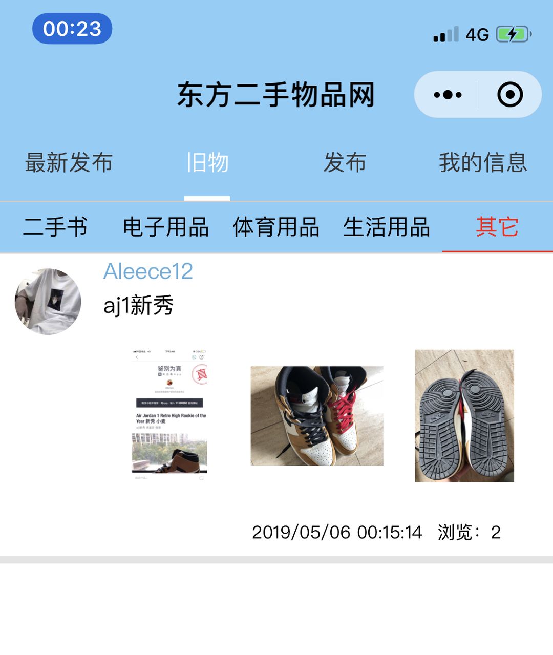 物品二手交易平台_二手物品信息网_二手物品信息发布平台